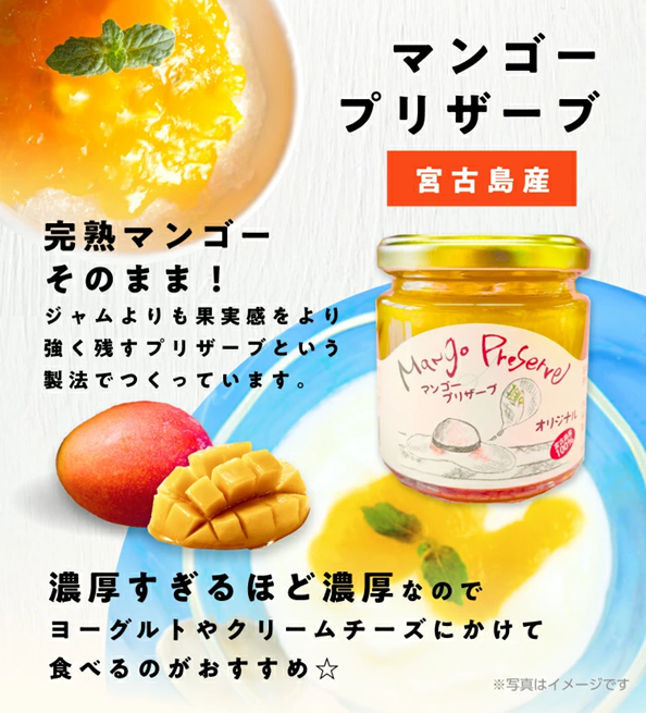 マンゴー農家自慢の一品「マンゴーのプリザーブ2個セット」