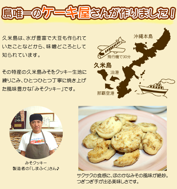 久米島の味噌クッキー ＆ 琉球ガラス  マーメイドディッシュのセット