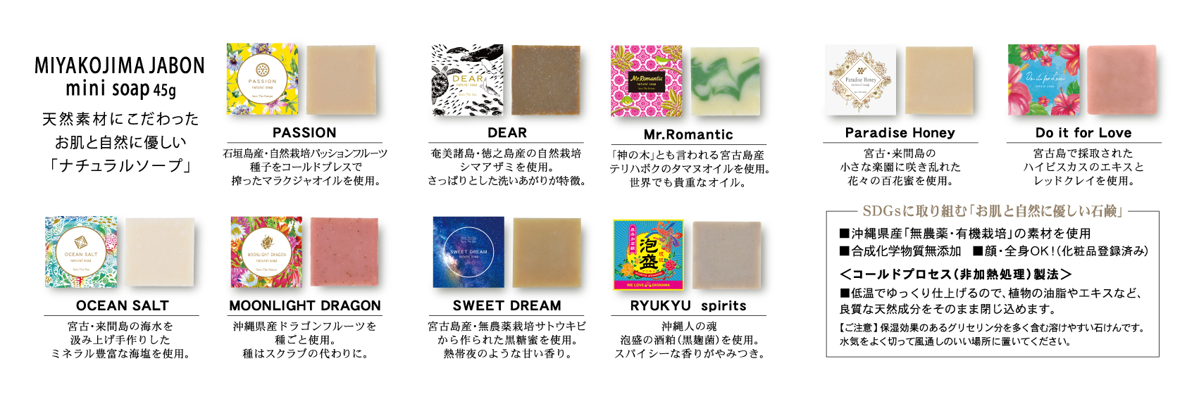 【お肌と自然に優しい】MMM Natural Soap mini45  セットA