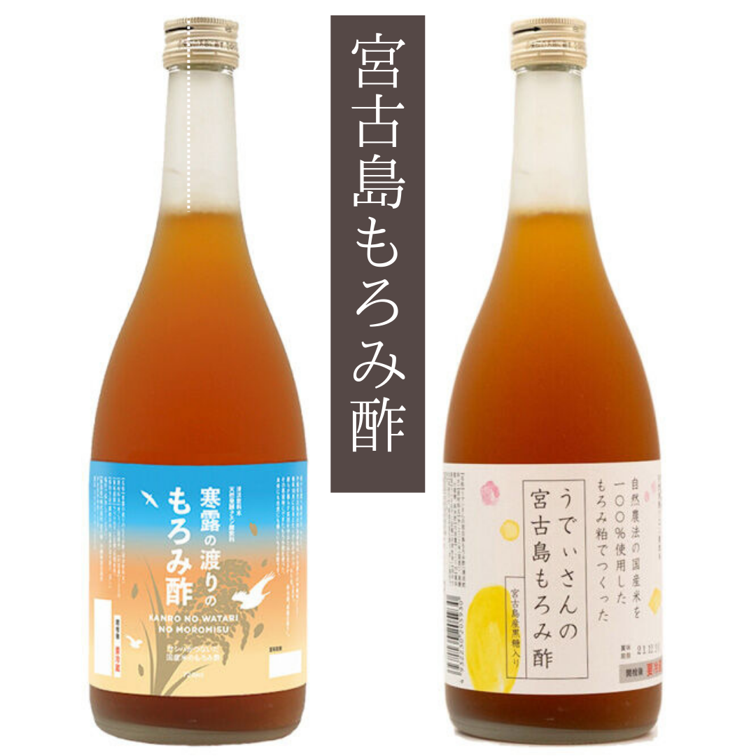 原料にこだわった「宮古島のもろみ酢」セット　