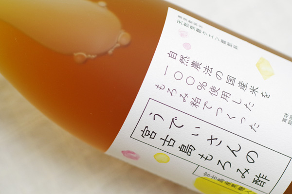 原料にこだわった「宮古島のもろみ酢」セット　