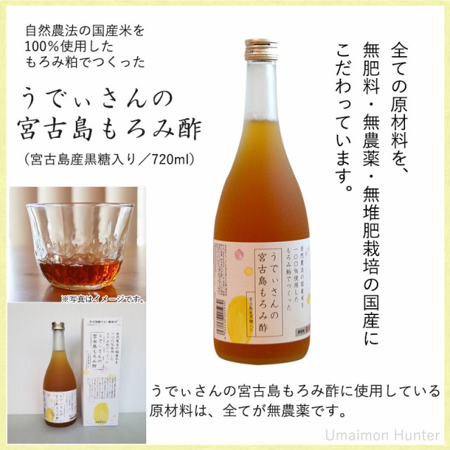 原料にこだわった「宮古島のもろみ酢」セット　