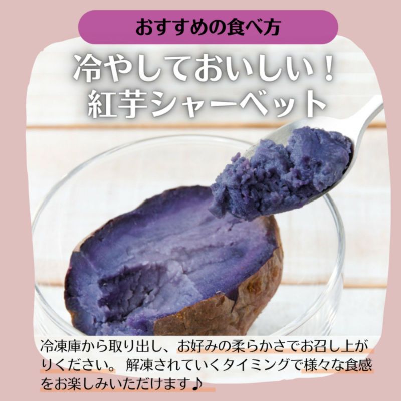 冷凍 紅芋の焼き芋 1kg ※9月下旬頃の発送　