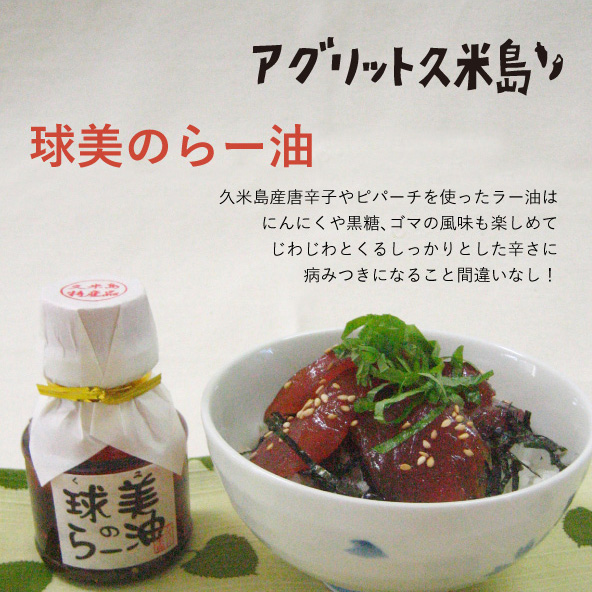 ご飯と食べてほしい！食べる味噌３種類＋ラー油セット