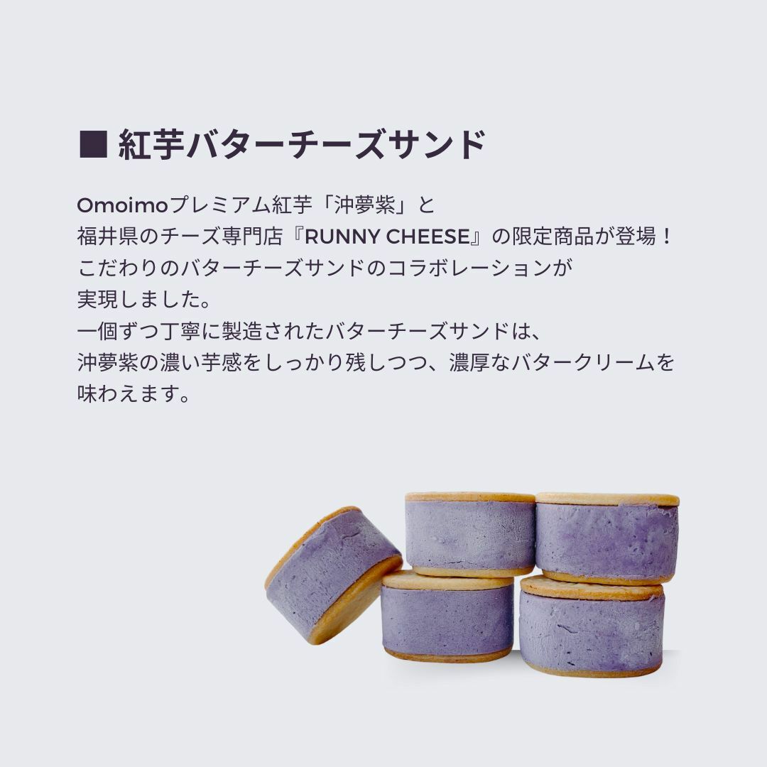 紅芋バターチーズサンド