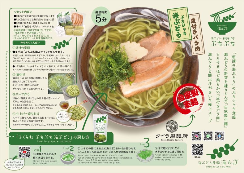 海ぶどう沖縄そば セット