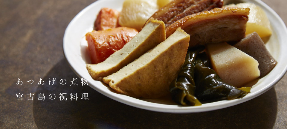 宮古島のしまとうふ〈がんずぅうやきセット〉