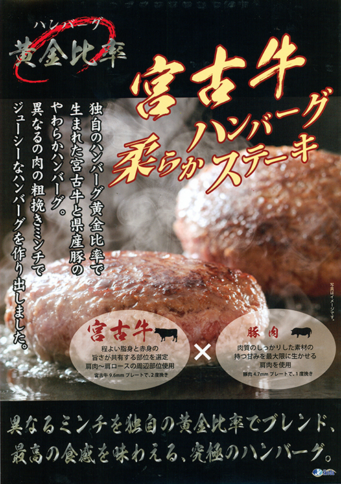 宮古牛と沖縄県産豚の柔らかハンバーグ