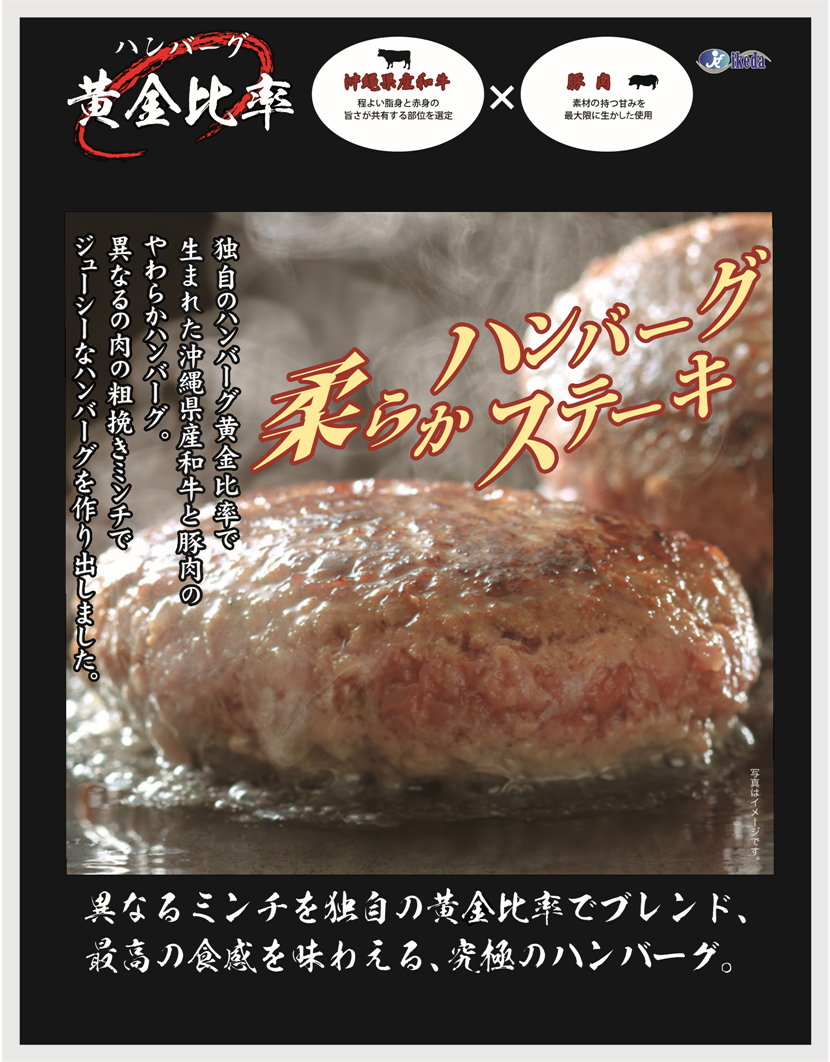 宮古牛と沖縄県産豚の柔らかハンバーグ